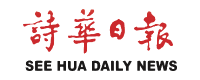 See Hua Daily News